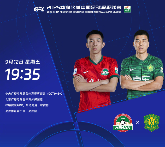 开云官网-河南VS国安首发：5外援PK3外援！塞蒂恩变回4后卫阵，张玉宁替补