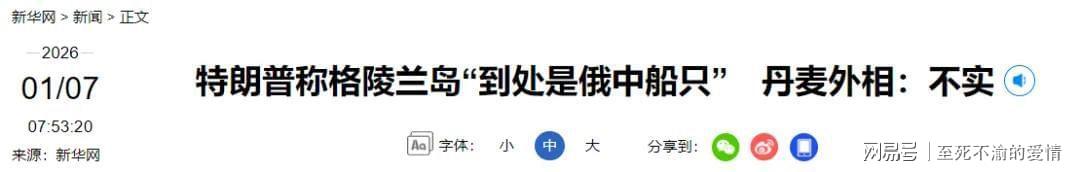 开云体育官网-准备武力夺岛？七国联合警告，特朗普说法变了，给中国扣脏帽子