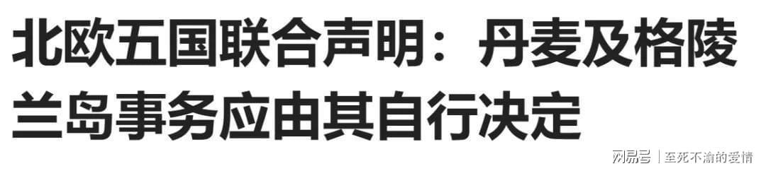 开云体育官网-准备武力夺岛？七国联合警告，特朗普说法变了，给中国扣脏帽子