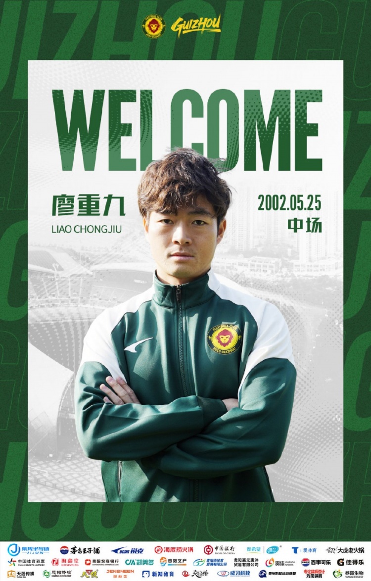 kaiyun-【WELCOME】欢迎廖重九加盟贵州筑城竞技