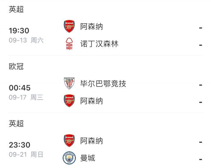 有点舒服！阿森纳之后连踢森林和毕巴，如今森林主帅下课尼科伤缺