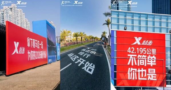 开云-2026 厦马鸣枪：特步十八载相伴，领跑专业与可持续新征程