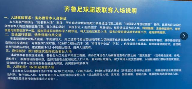 快来看！齐鲁超赛开幕式球票长啥样？