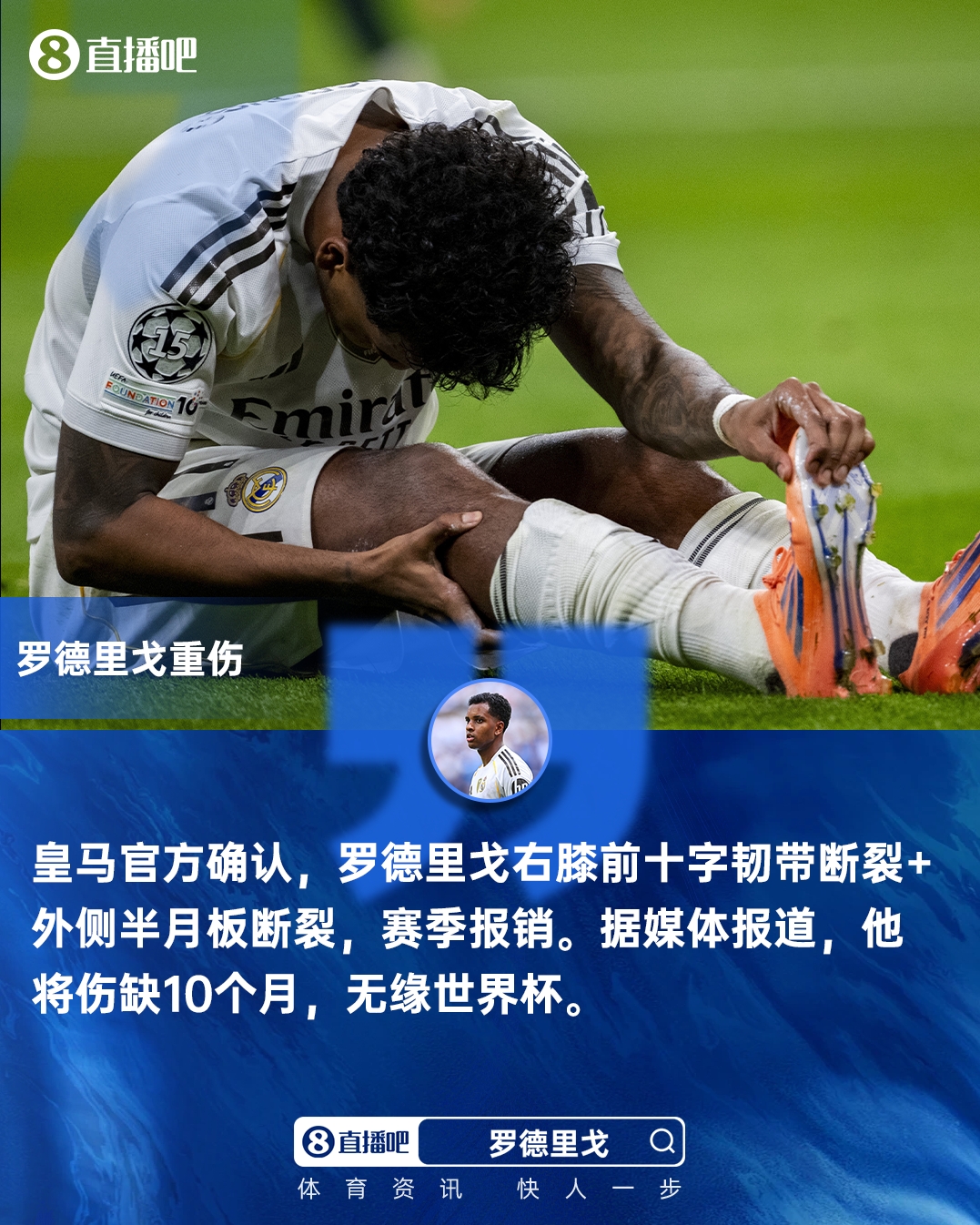 开云体育官网-无缘世界杯!皇马官方：罗德里戈右膝十字韧带断裂 外侧半月板断裂